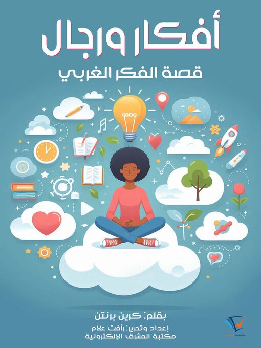 Title details for أفكار ورجال by كرين برنتن - Available